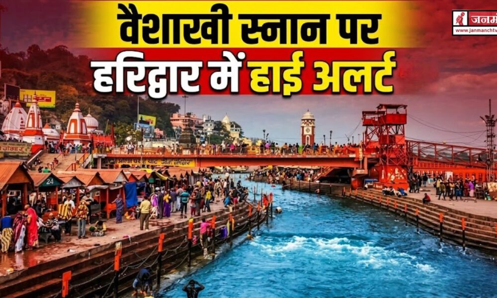 Haridwar News