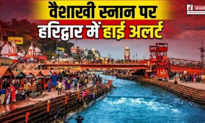 Haridwar News