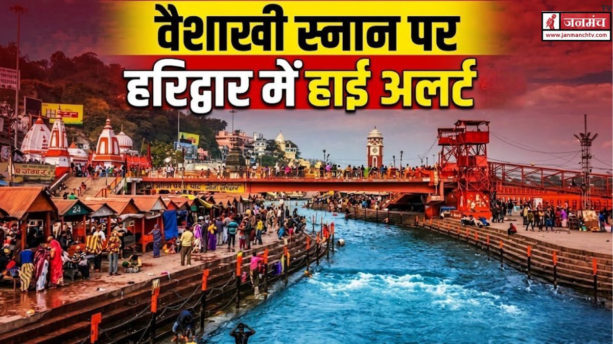 Haridwar News