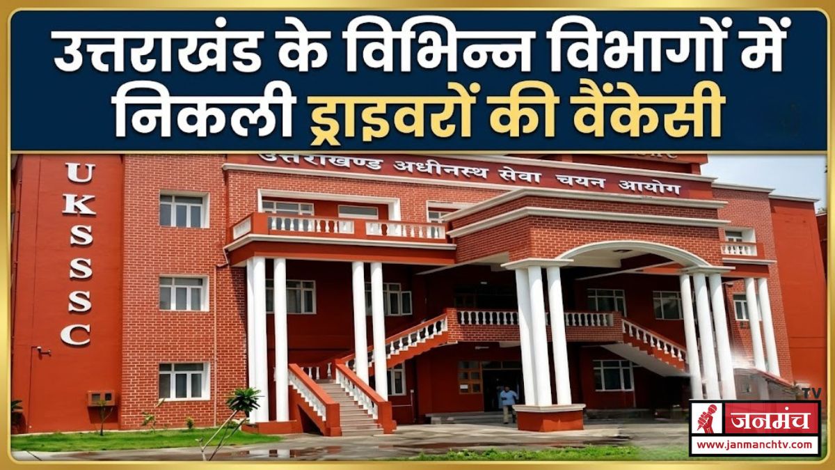 Job Vacancies in Uttarakhand