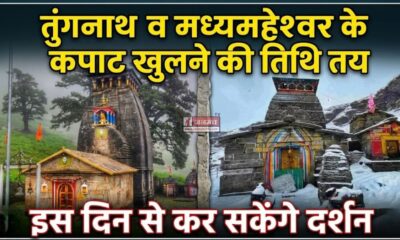 Rudraprayag News