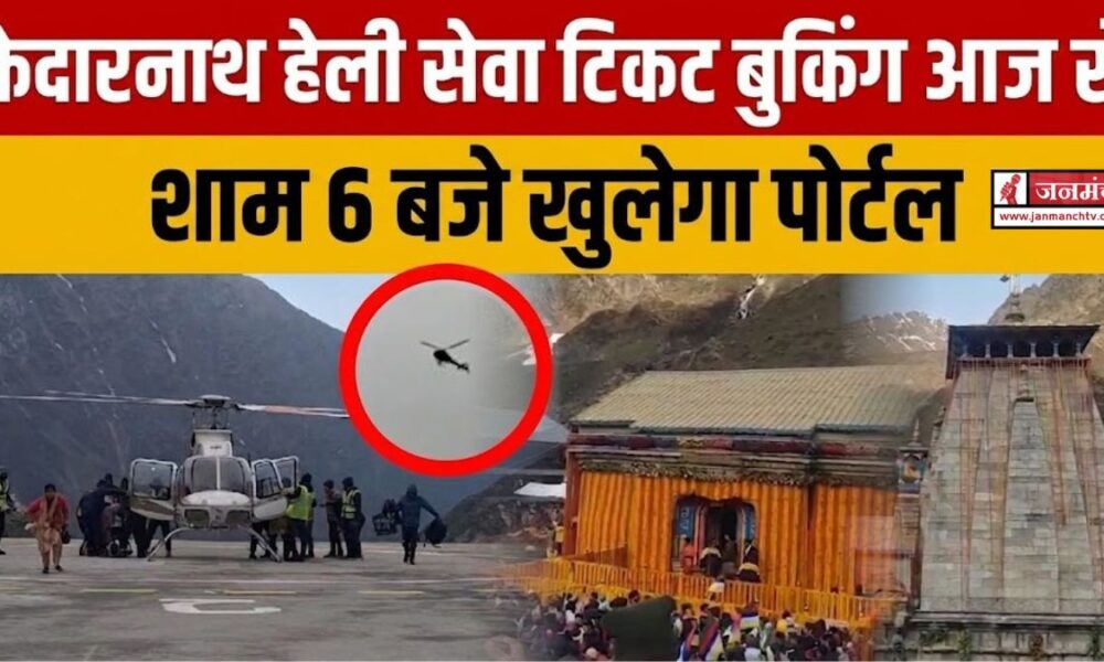 kedarnath heli ticket