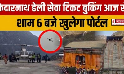 kedarnath heli ticket