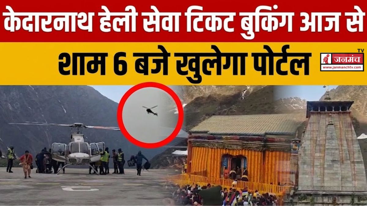 kedarnath heli ticket