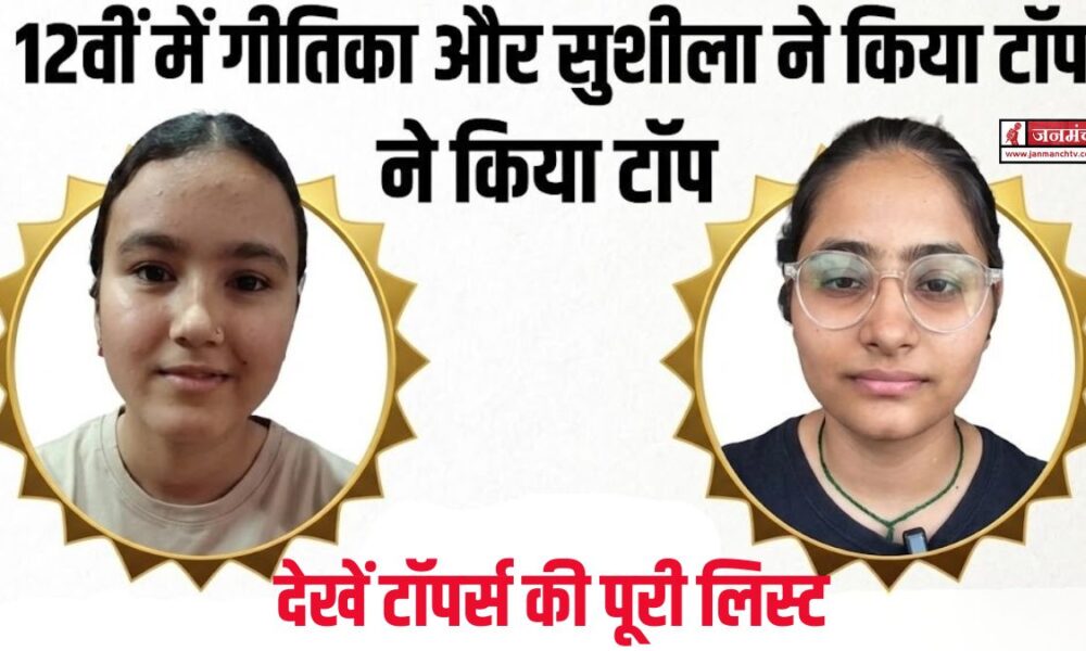 UK Board 12th Toppers List