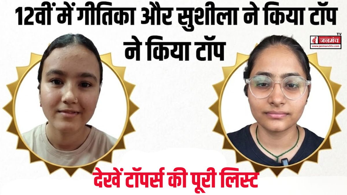 UK Board 12th Toppers List