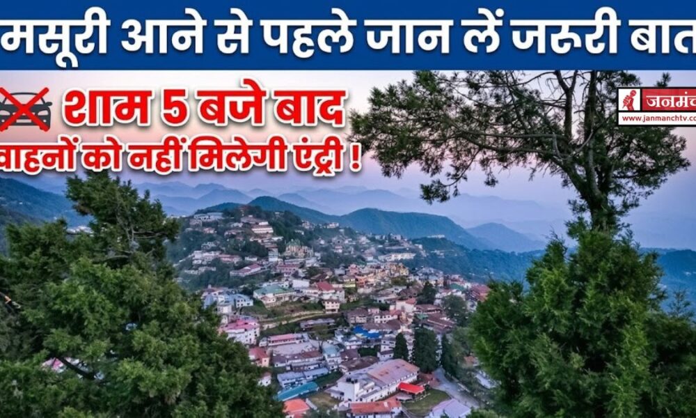 Mussoorie News