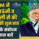 PM's speech today