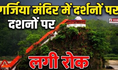 Ramnagar News