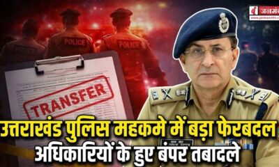 Uttarakhand Police Transfers