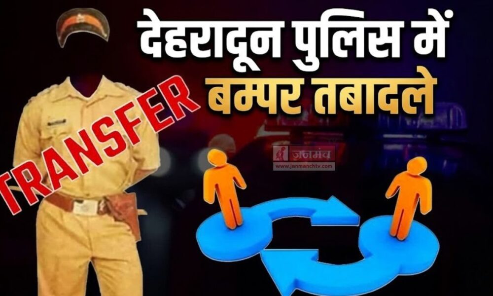 DEHRADUN POLICE TRANSFER
