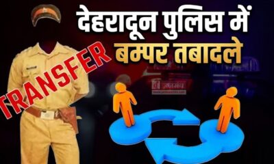DEHRADUN POLICE TRANSFER