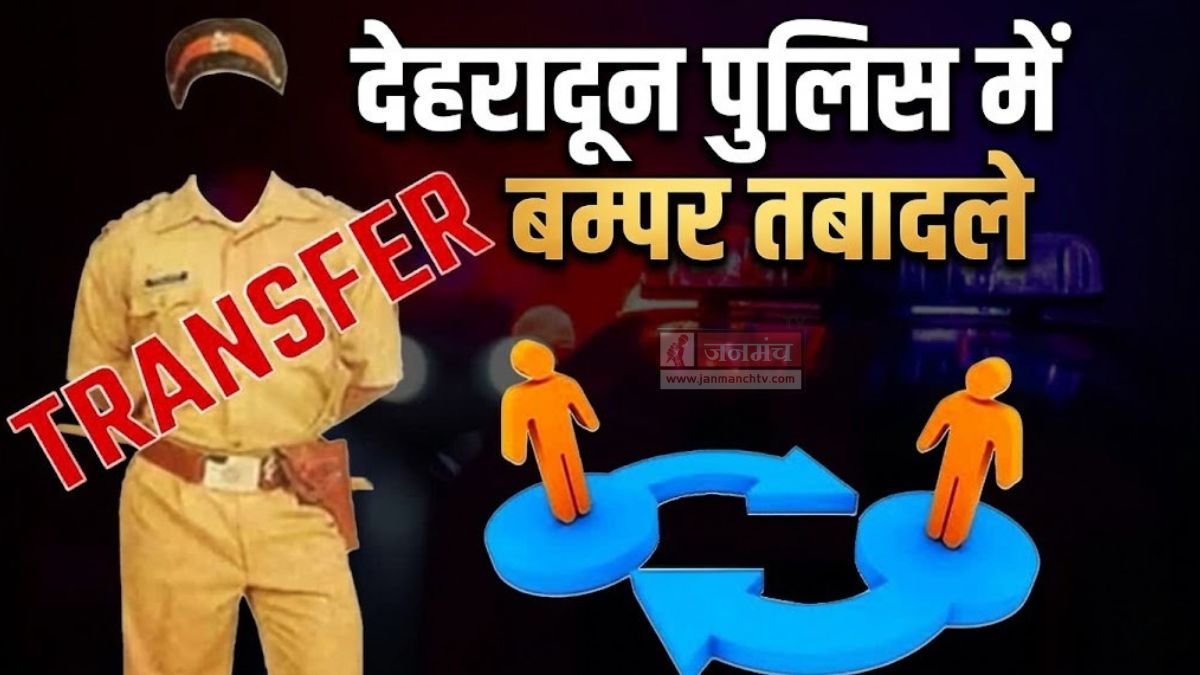 DEHRADUN POLICE TRANSFER