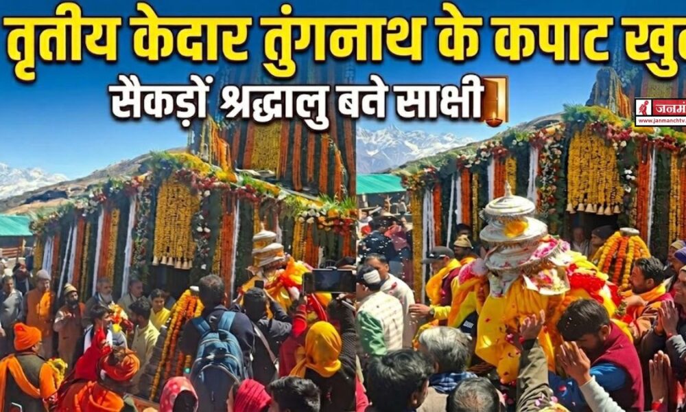 tungnath dham