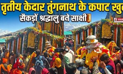 tungnath dham