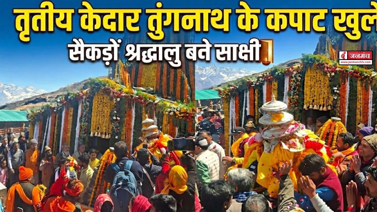 tungnath dham