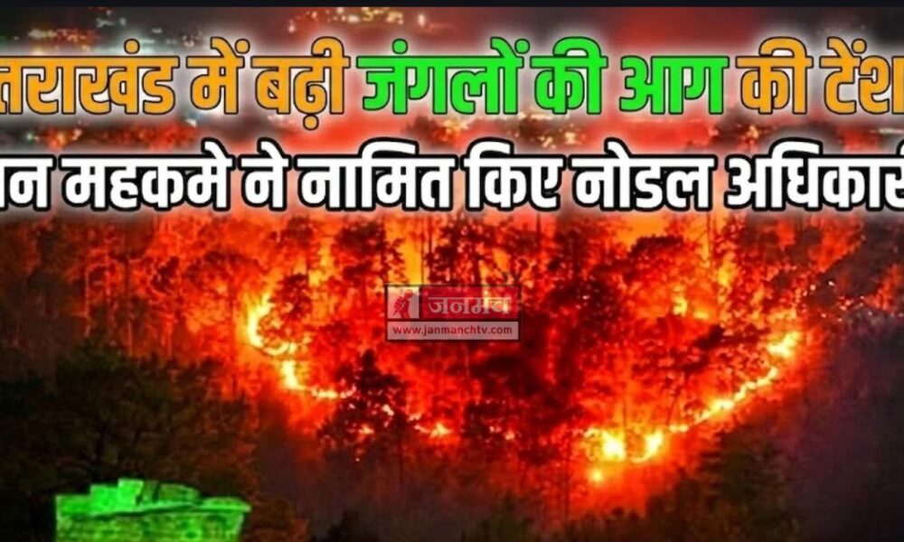 Uttarakhand Forest Fire