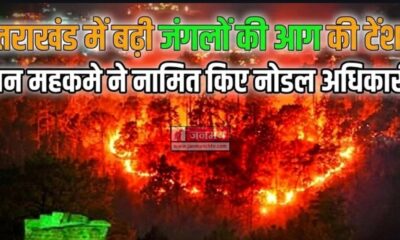 Uttarakhand Forest Fire