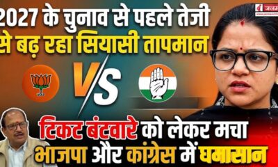 Uttarakhand Politics