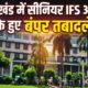 Uttarakhand IFS Transfers