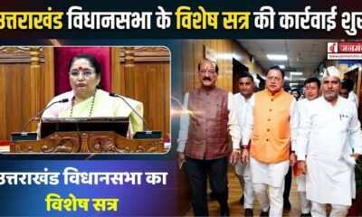 Uttarakhand Assembly Special Session