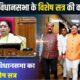 Uttarakhand Assembly Special Session