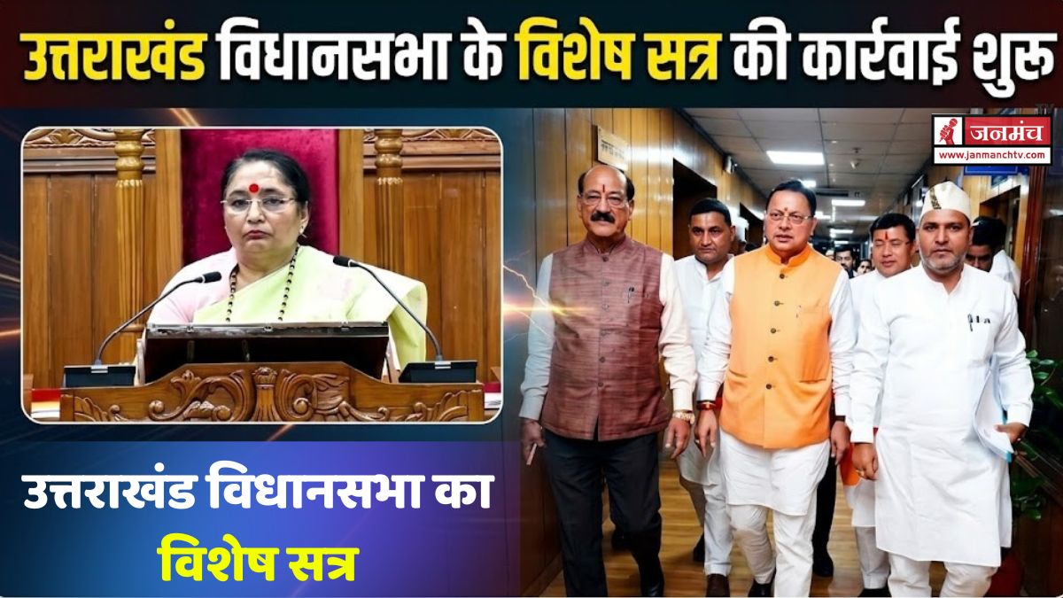 Uttarakhand Assembly Special Session