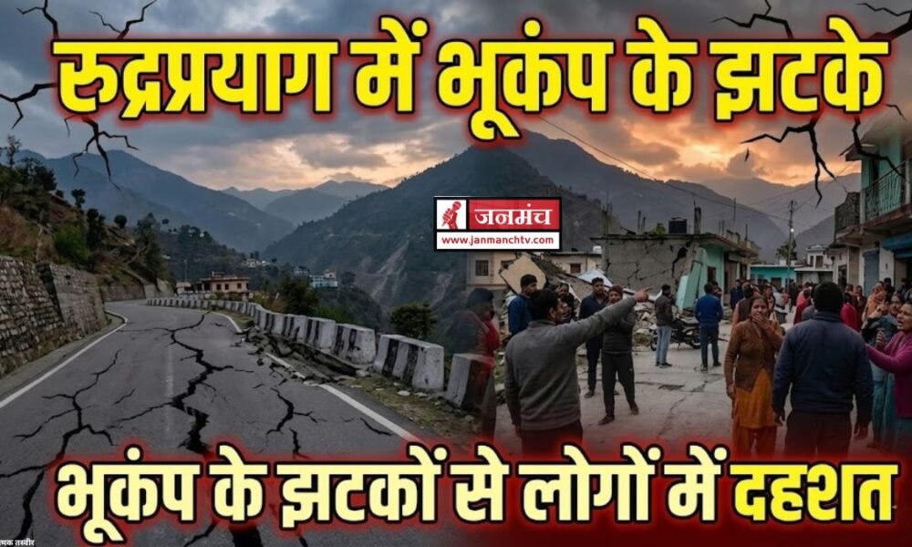 Rudraprayag Earthquake