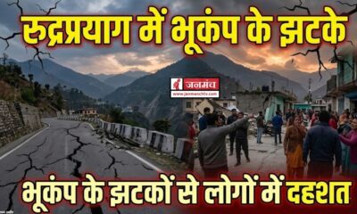 Rudraprayag Earthquake