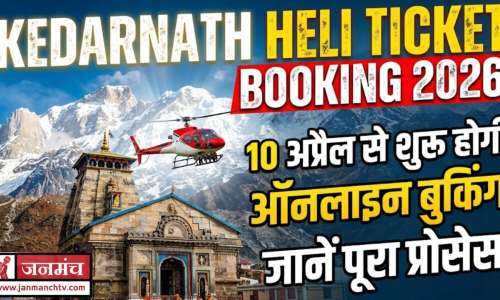 KEDARNATH HELI TICKET BOOKING 2026