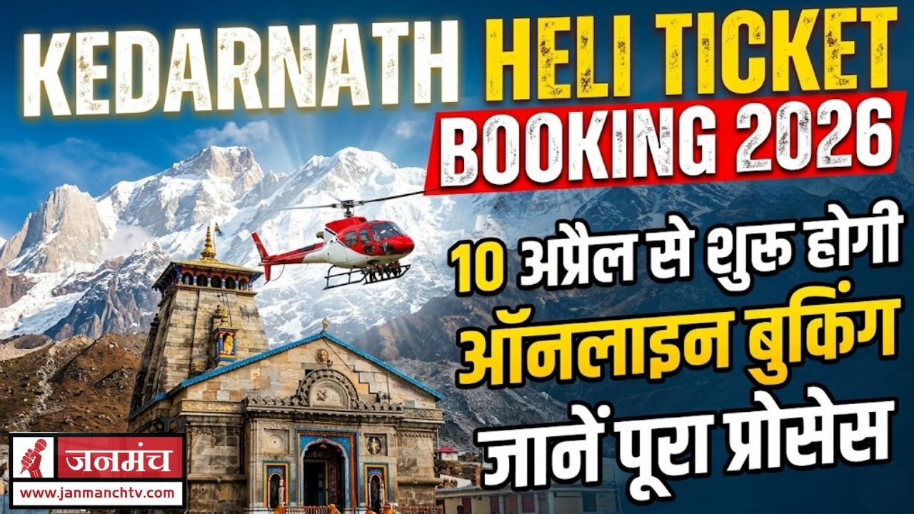 KEDARNATH HELI TICKET BOOKING 2026