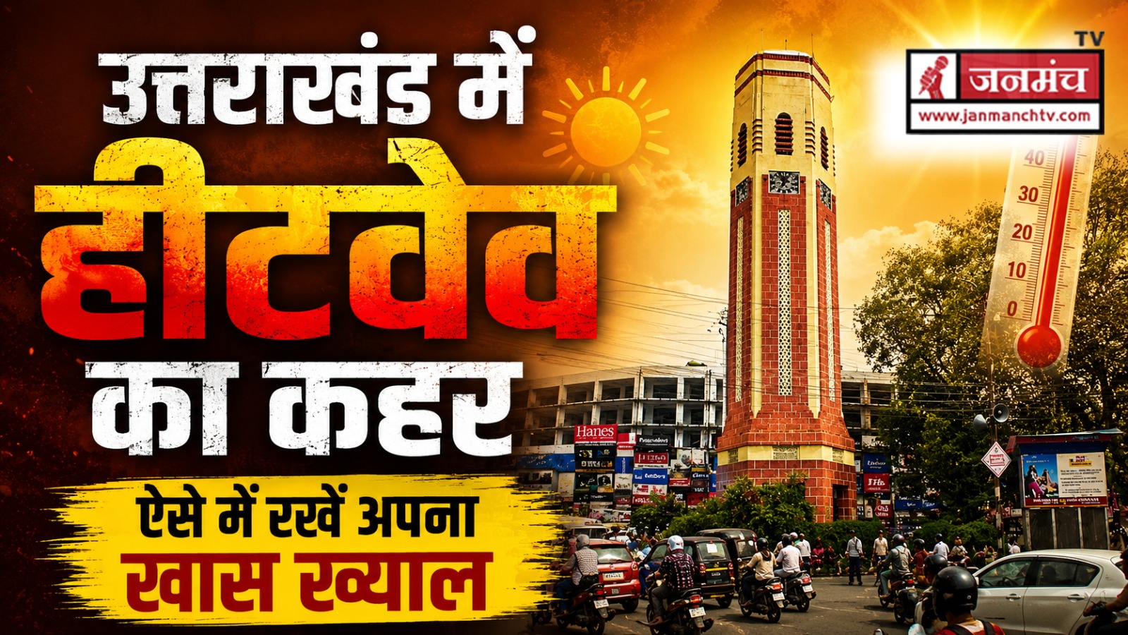 Heatwave in Uttarakhand
