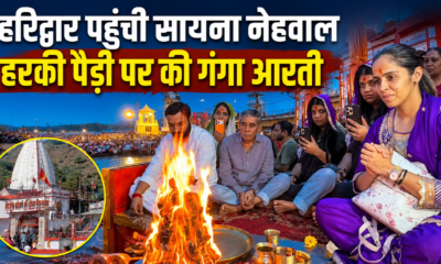 Haridwar News