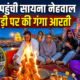 Haridwar News