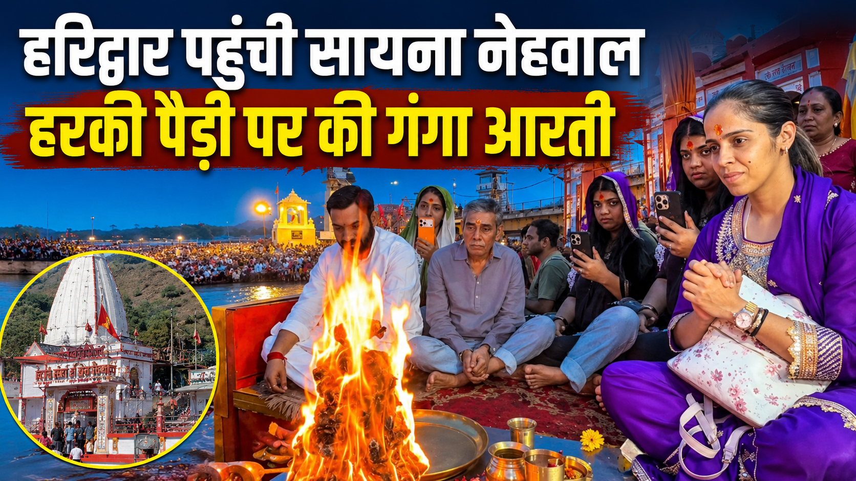 Haridwar News