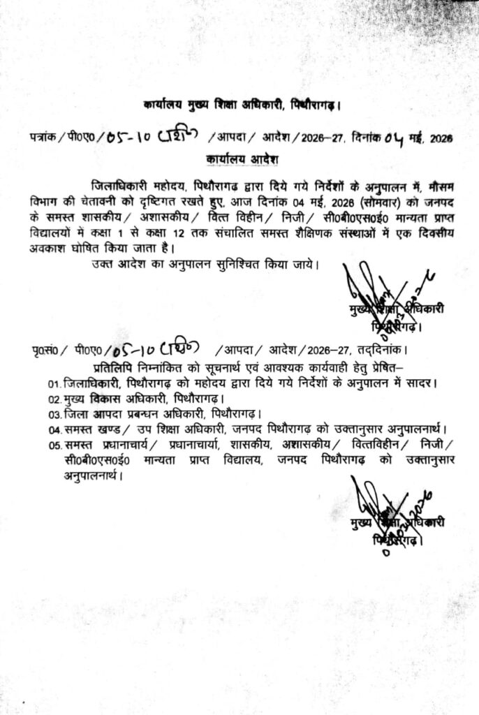 Pithoragarh News