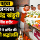 BC Khanduri
