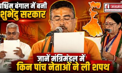 West Bengal New Government