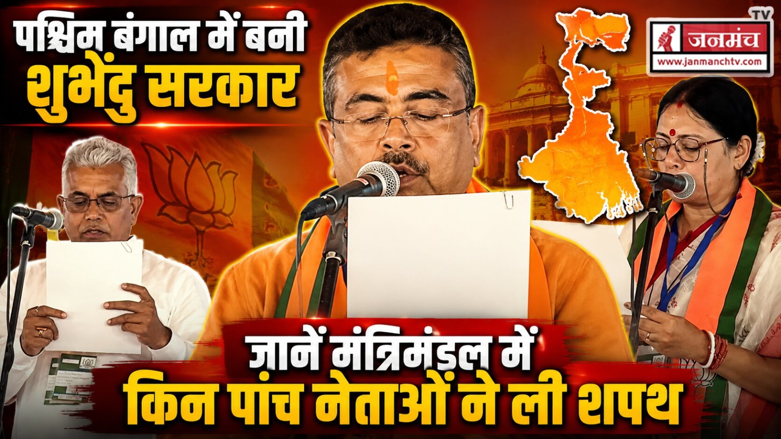 West Bengal New Government