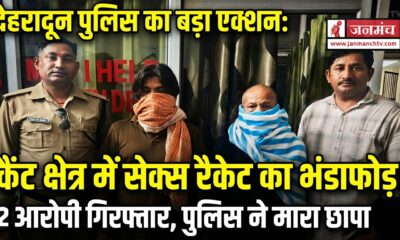 Dehradun News