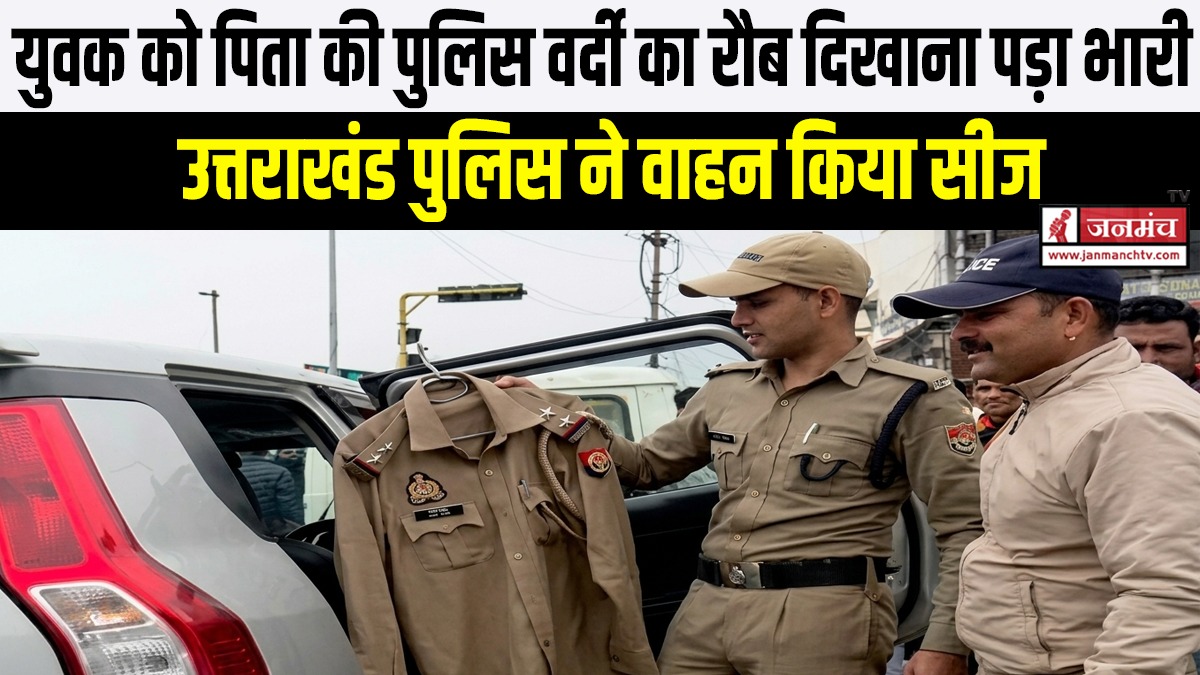 Uttarakhand News