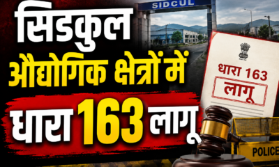 Dehradun News