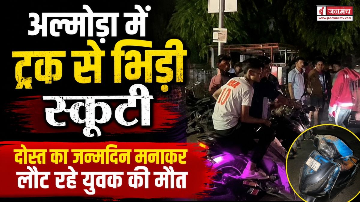 ALMORA ACCIDENT