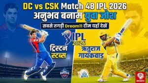 DC vs CSK Dream11 Team Match 48 IPL 2026 : दिल्ली के ‘किला’ को भेदने उतरेगी चेन्नई की ‘येलो आर्मी’, ये है आज की सबसे तगड़ी फैंटेसी टीम.