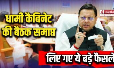 Dhami Cabinet Decisions