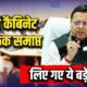 Dhami Cabinet Decisions