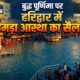 Haridwar News