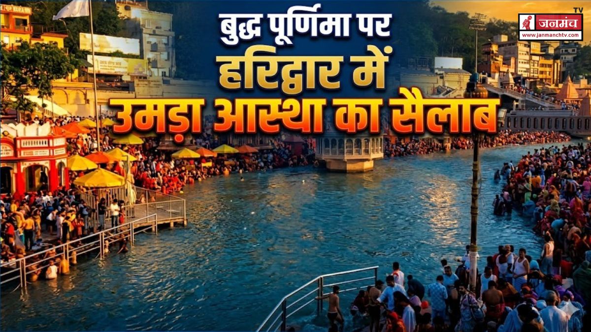 Haridwar News