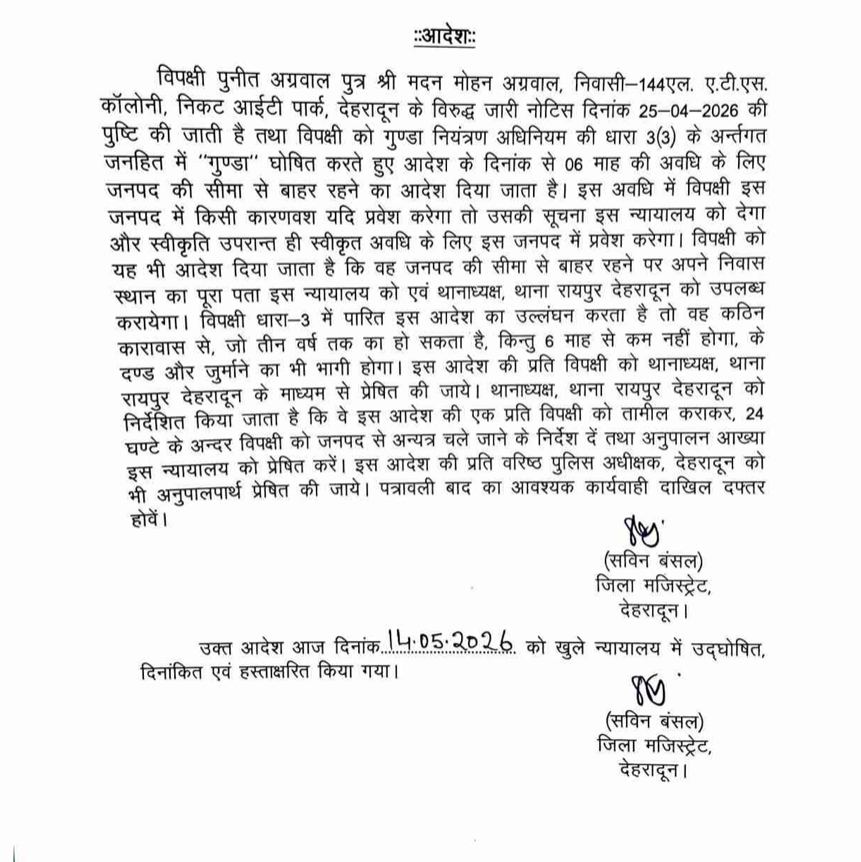 Dehradun News