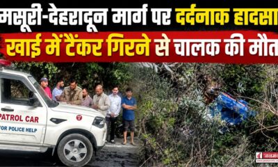 MUSSOORIE ACCIDENT